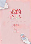 我的心上人中文版原唱封面